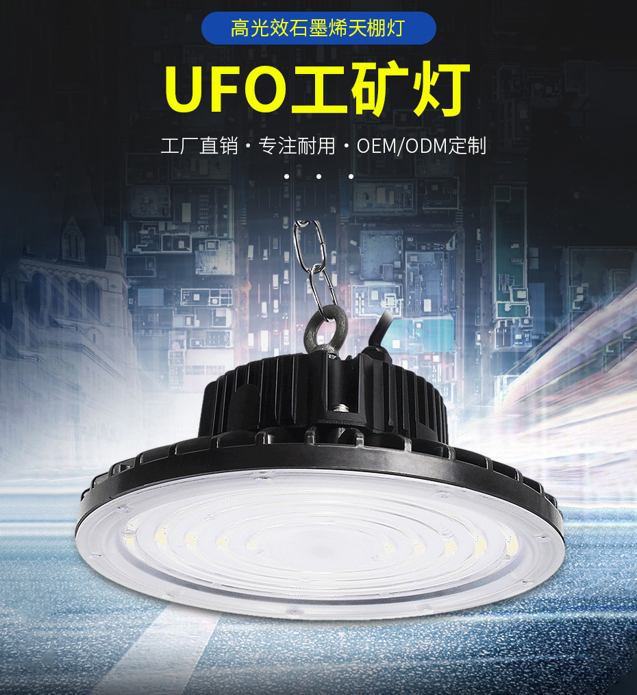 工矿灯（UFO系列）A款-工矿灯-明仕达光电-明仕达灯具-明仕达照明-明仕 